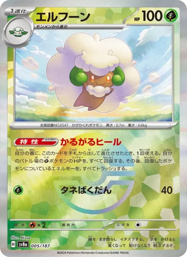 Carte Pokémon エルフーン #005 — Terastal Fest ex