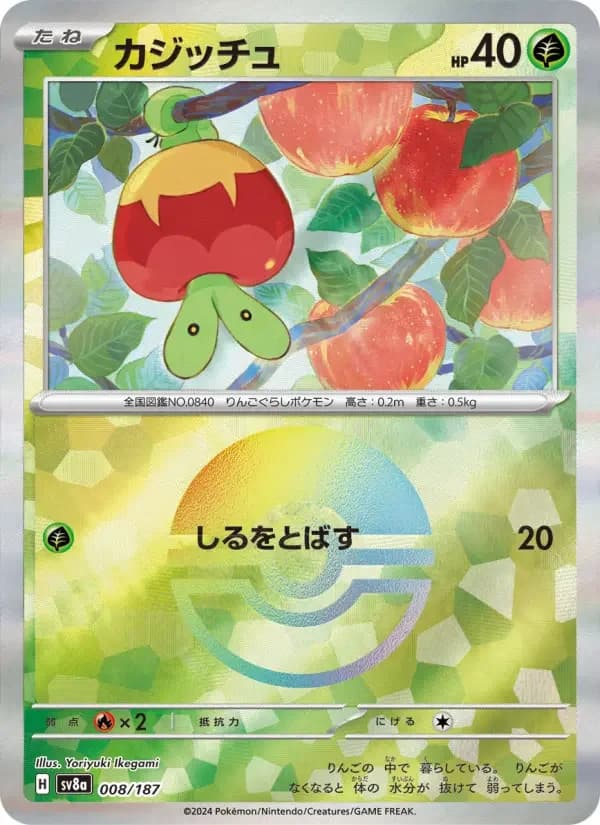 Carte Pokémon カジッチュ #008 — Terastal Fest ex