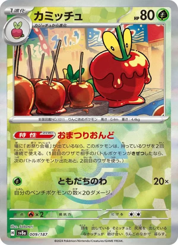 Carte Pokémon カミッチュ #009 — Terastal Fest ex