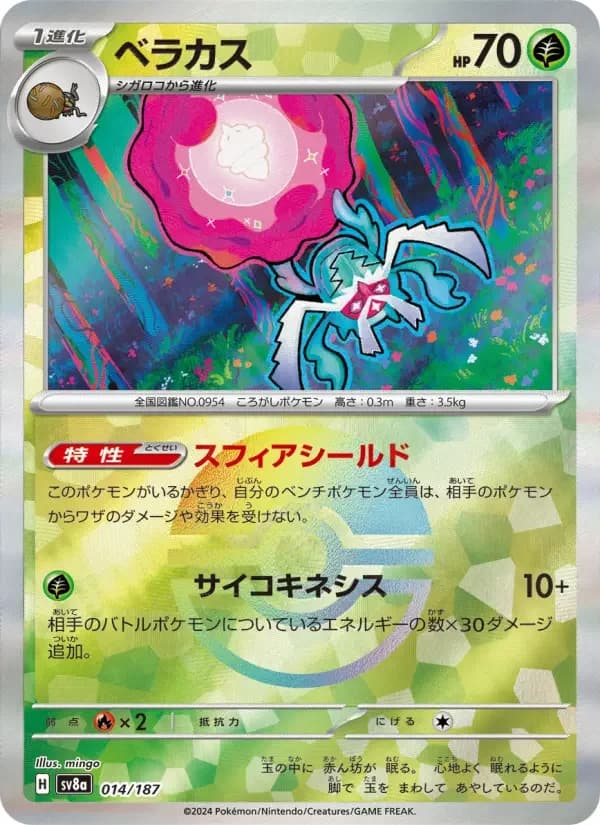 Carte Pokémon ベラカス #014 — Terastal Fest ex
