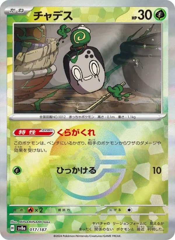 Carte Pokémon チャデス #017 — Terastal Fest ex