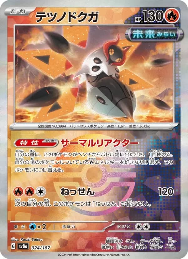 Carte Pokémon テツノドクガ #024 — Terastal Fest ex
