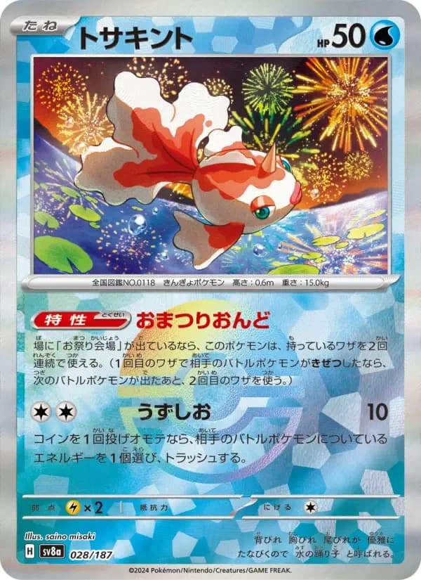 Carte Pokémon トサキント #028 — Terastal Fest ex