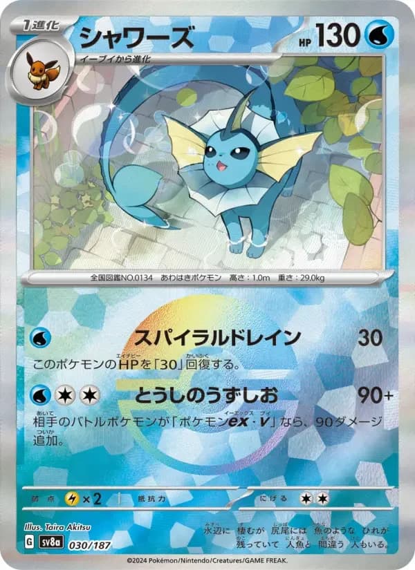 Carte Pokémon シャワーズ #030 — Terastal Fest ex