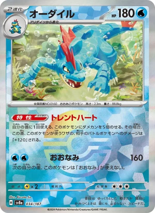 Carte Pokémon オーダイル #034 — Terastal Fest ex