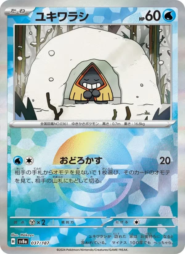 Carte Pokémon ユキワラシ #037 — Terastal Fest ex