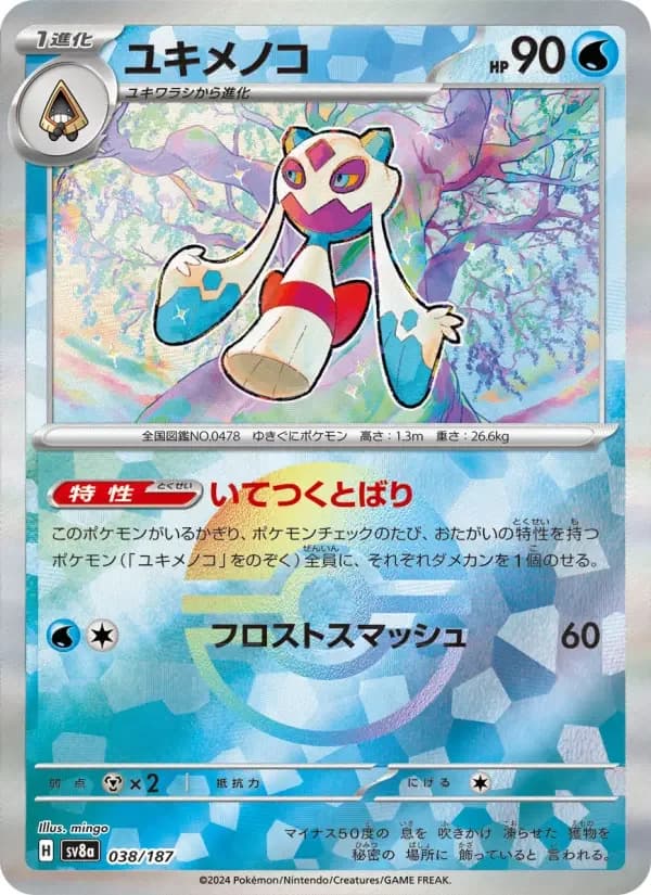 Carte Pokémon ユキメノコ #038 — Terastal Fest ex