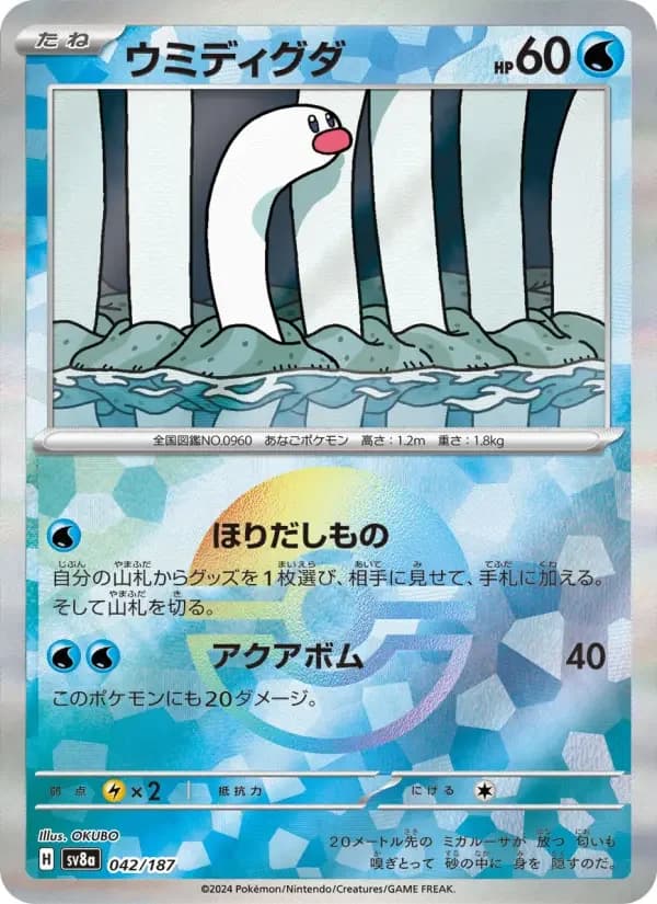 Carte Pokémon ウミディグダ #042 — Terastal Fest ex