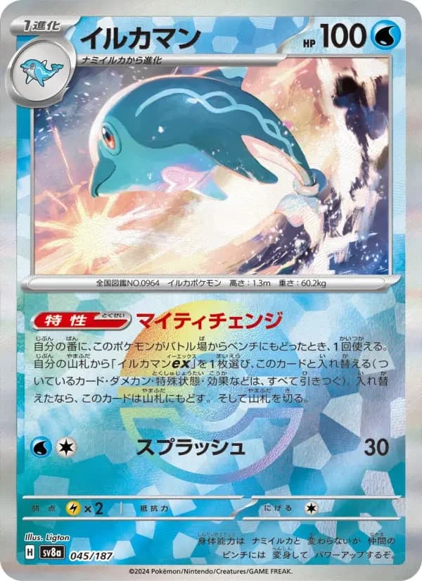 Carte Pokémon イルカマン #045 — Terastal Fest ex