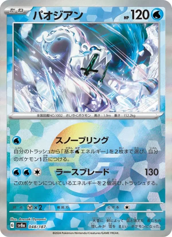 Carte Pokémon パオジアン #048 — Terastal Fest ex