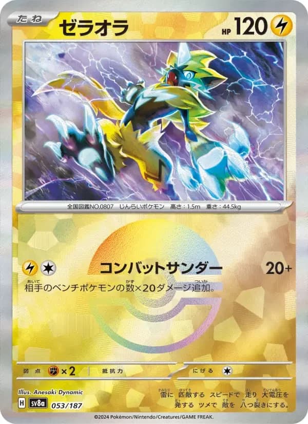 Carte Pokémon ゼラオラ #053 — Terastal Fest ex