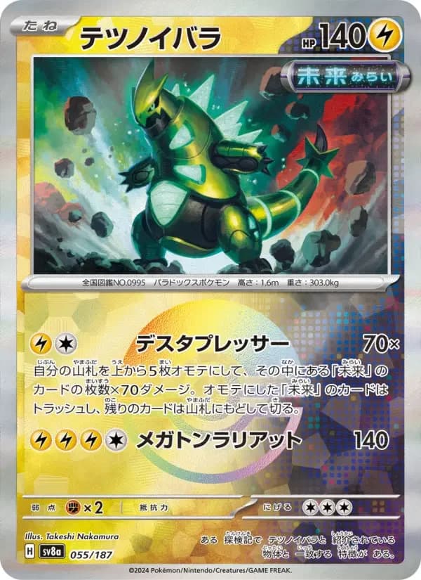 Carte Pokémon テツノイバラ #055 — Terastal Fest ex