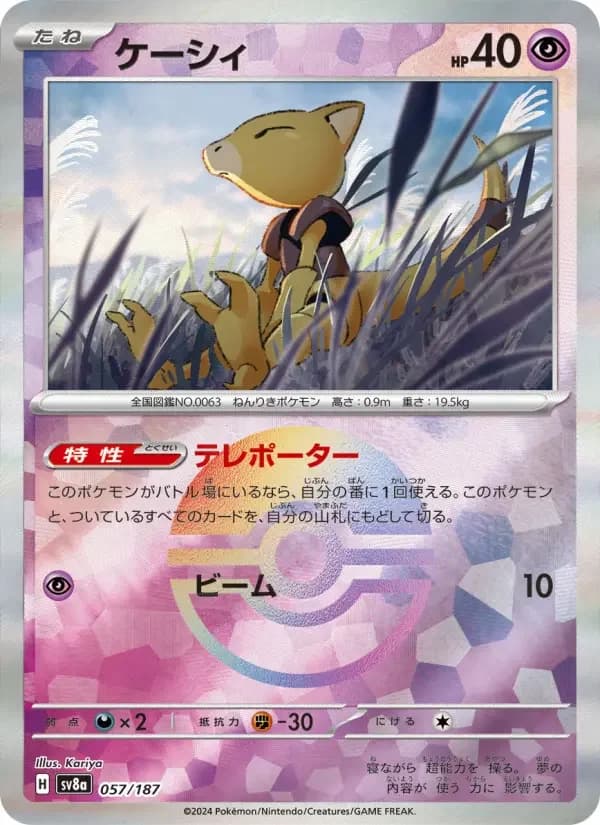 Carte Pokémon ケーシィ #057 — Terastal Fest ex