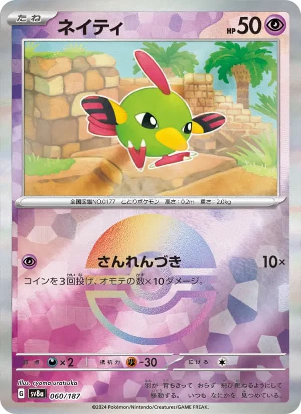 Carte Pokémon ネイティ #060 — Terastal Fest ex