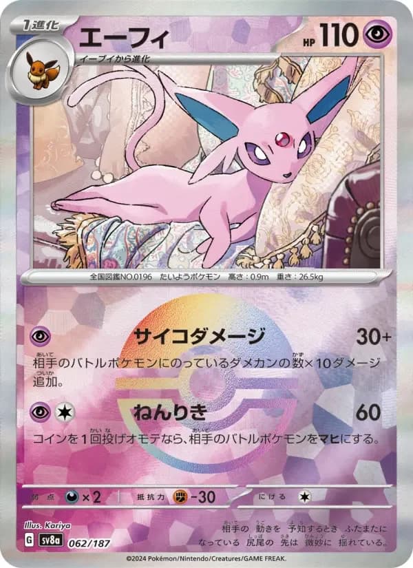 Carte Pokémon エーフィ #062 — Terastal Fest ex