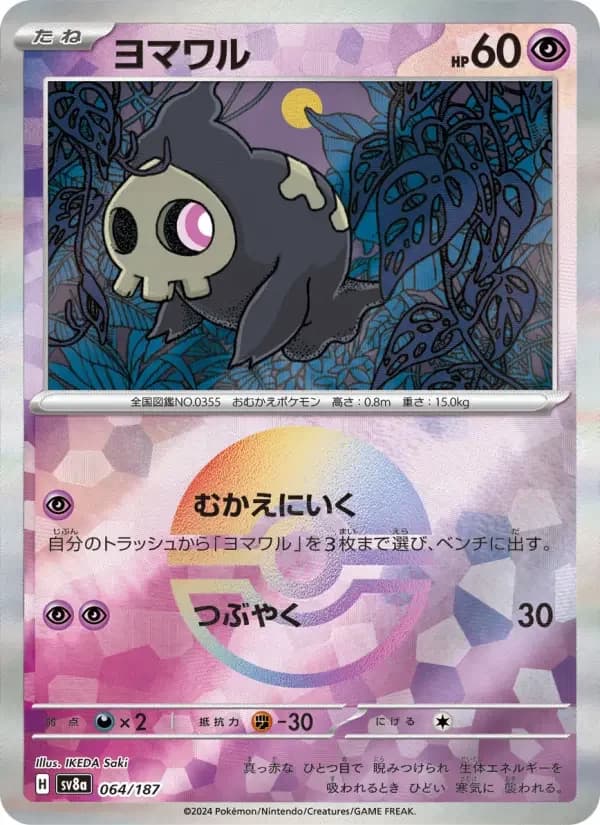 Carte Pokémon ヨマワル #064 — Terastal Fest ex
