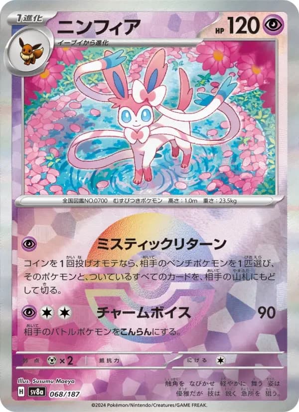 Carte Pokémon ニンフィア #068 — Terastal Fest ex