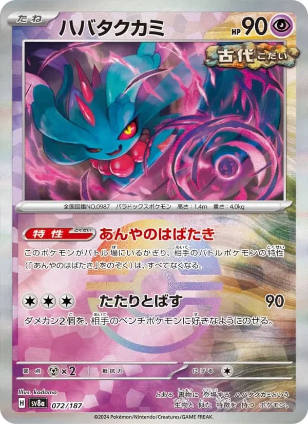 Carte Pokémon ハバタクカミ #072 — Terastal Fest ex