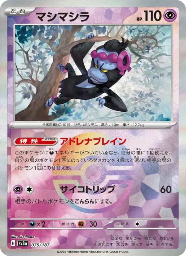 Carte Pokémon マシマシラ #075 — Terastal Fest ex