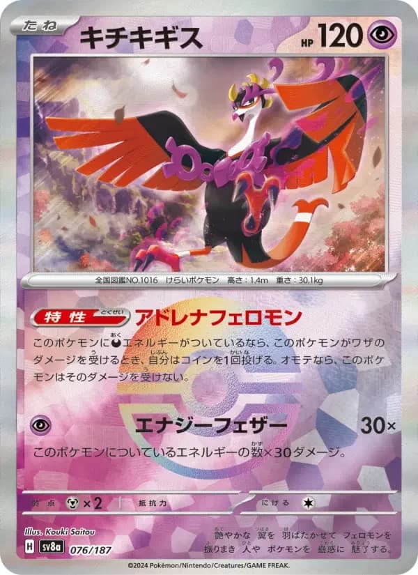 Carte Pokémon キチキギス #076 — Terastal Fest ex