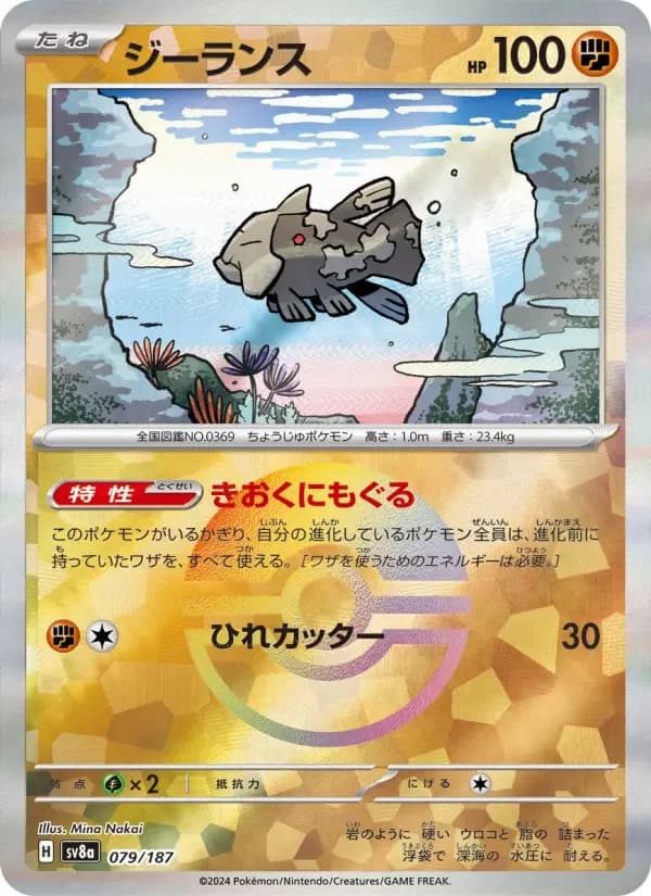 Carte Pokémon ジーランス #079 — Terastal Fest ex