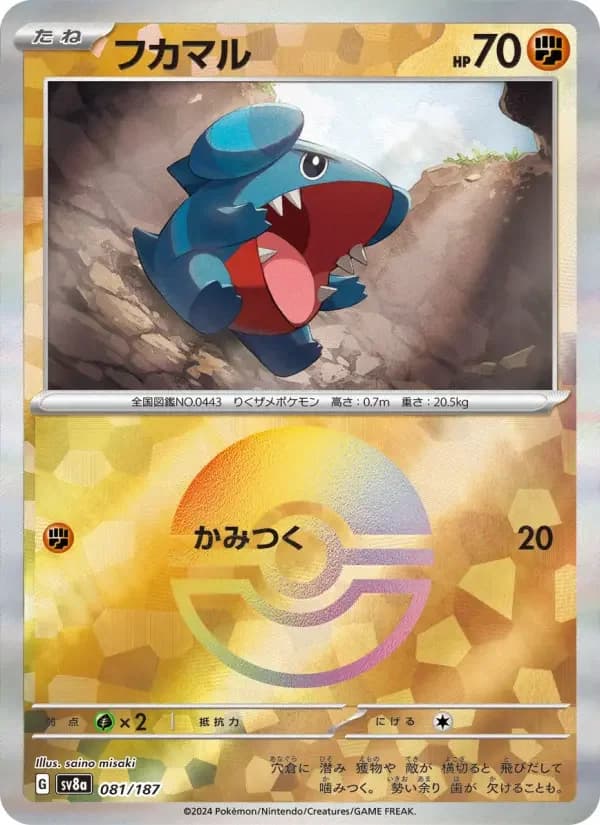 Carte Pokémon フカマル #081 — Terastal Fest ex