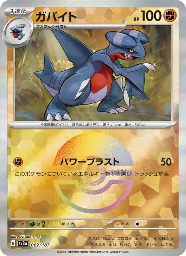 Carte Pokémon ガバイト #082 — Terastal Fest ex