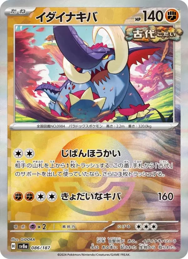 Carte Pokémon イダイナキバ #086 — Terastal Fest ex