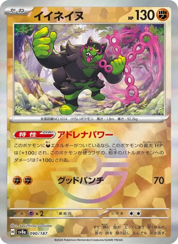 Carte Pokémon イイネイヌ #090 — Terastal Fest ex