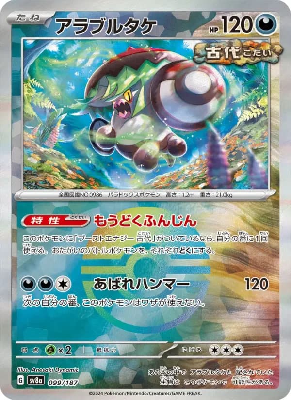 Carte Pokémon アラブルタケ #099 — Terastal Fest ex