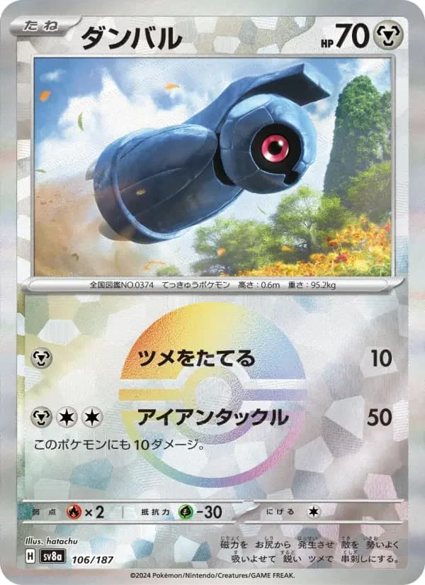 Carte Pokémon ダンバル #106 — Terastal Fest ex