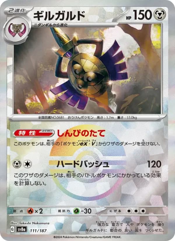 Carte Pokémon ギルガルド #111 — Terastal Fest ex