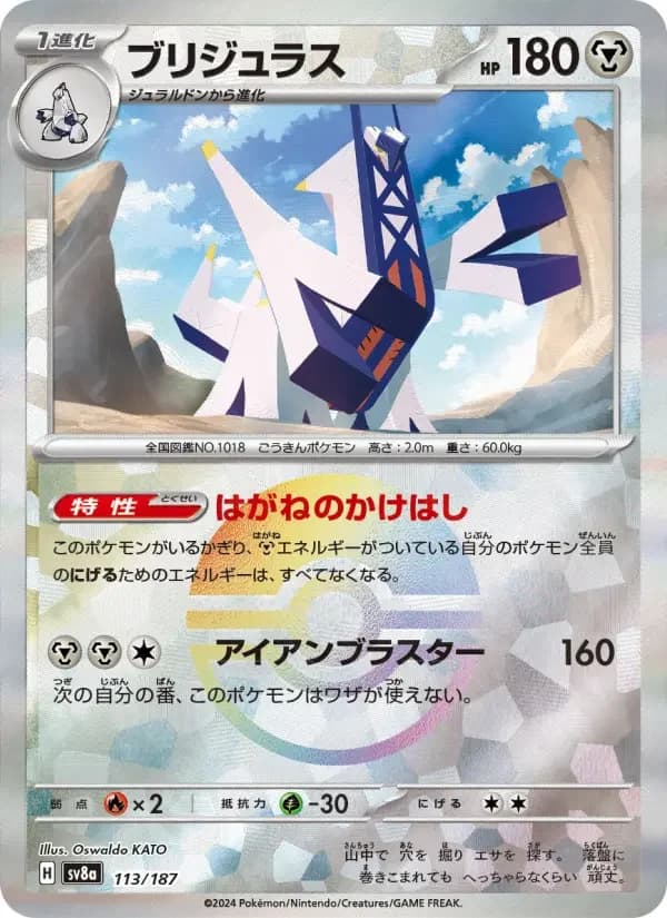 Carte Pokémon ブリジュラス #113 — Terastal Fest ex