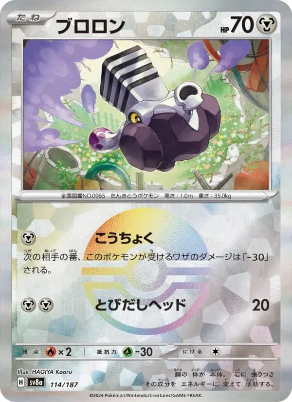 Carte Pokémon ブロロン #114 — Terastal Fest ex