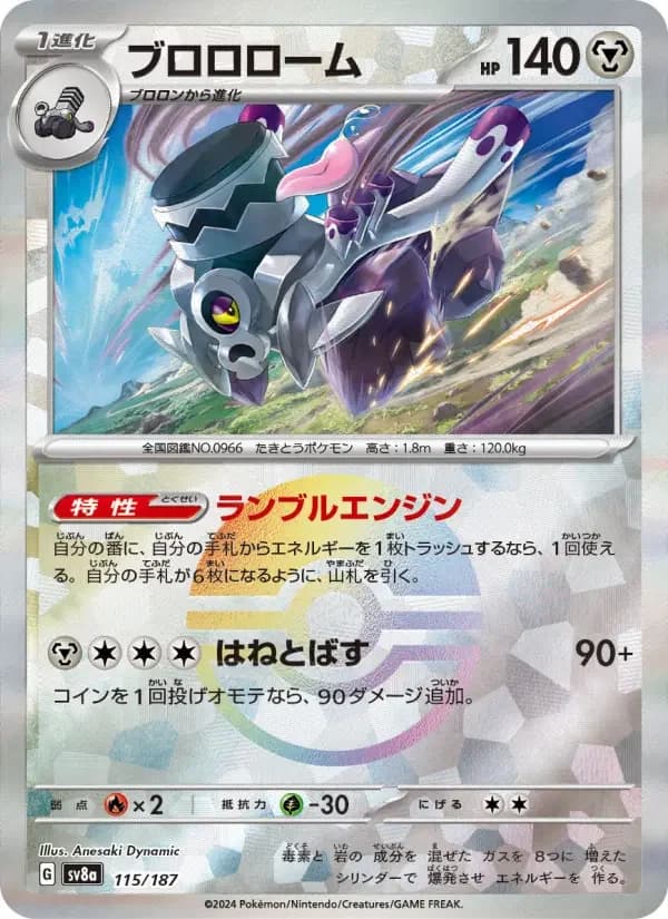 Carte Pokémon ブロロローム #115 — Terastal Fest ex
