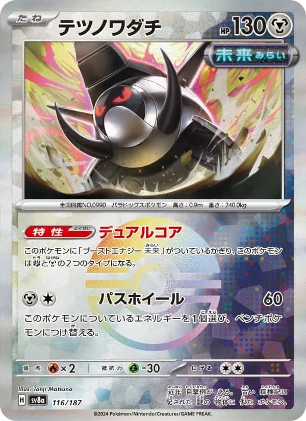 Carte Pokémon テツノワダチ #116 — Terastal Fest ex