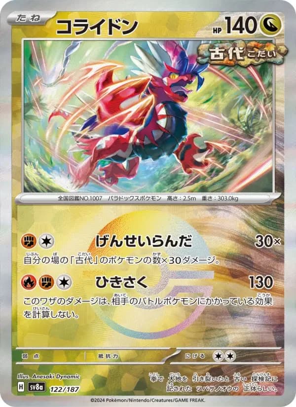 Carte Pokémon コライドン #122 — Terastal Fest ex