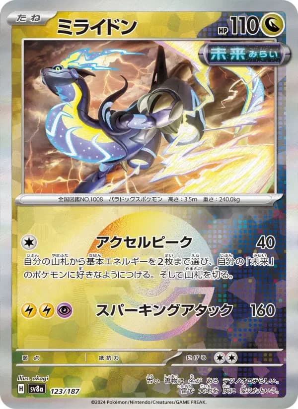 Carte Pokémon ミライドン #123 — Terastal Fest ex