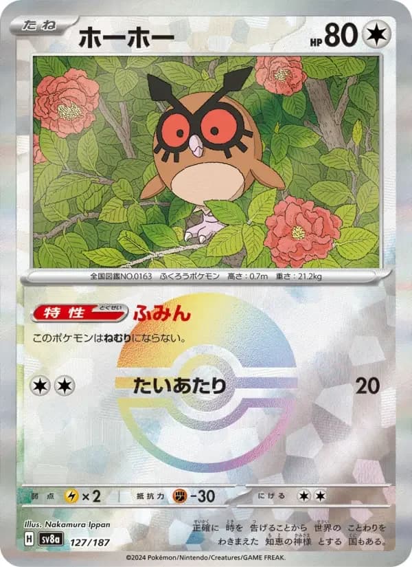 Carte Pokémon ホーホー #127 — Terastal Fest ex