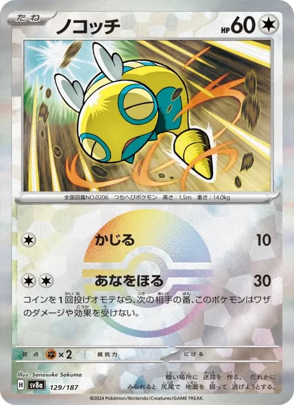 Carte Pokémon ノコッチ #129 — Terastal Fest ex