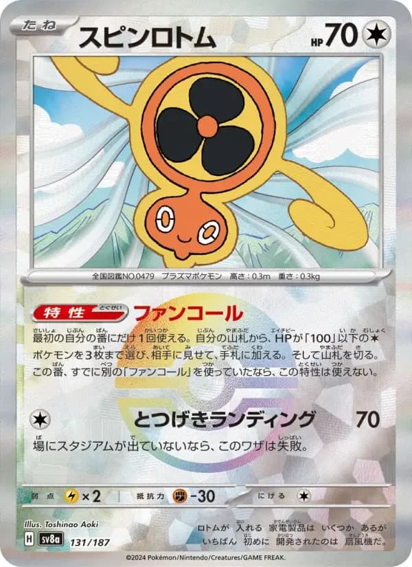 Carte Pokémon スピンロトム #131 — Terastal Fest ex