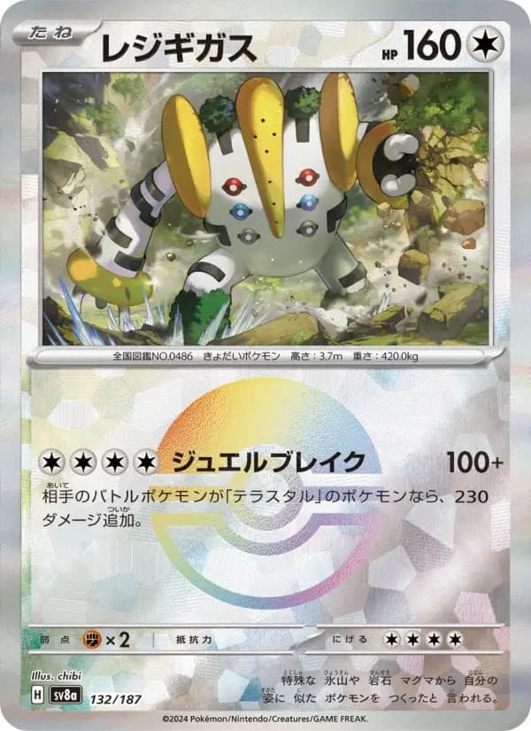 Carte Pokémon レジギガス #132 — Terastal Fest ex