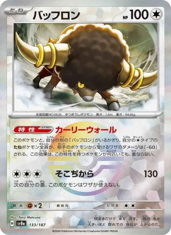 Carte Pokémon バッフロン #133 — Terastal Fest ex