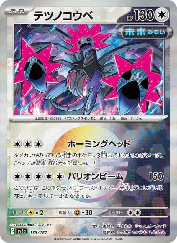 Carte Pokémon テツノコウベ #135 — Terastal Fest ex