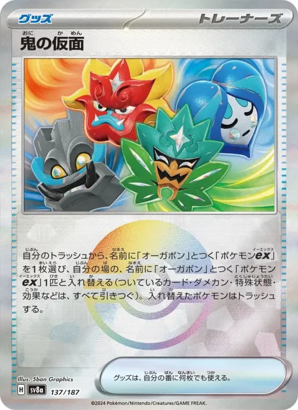 Carte Pokémon 鬼の仮面 #137 — Terastal Fest ex
