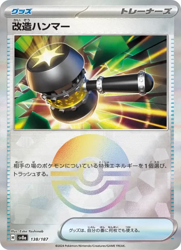 Carte Pokémon 改造ハンマー #138 — Terastal Fest ex
