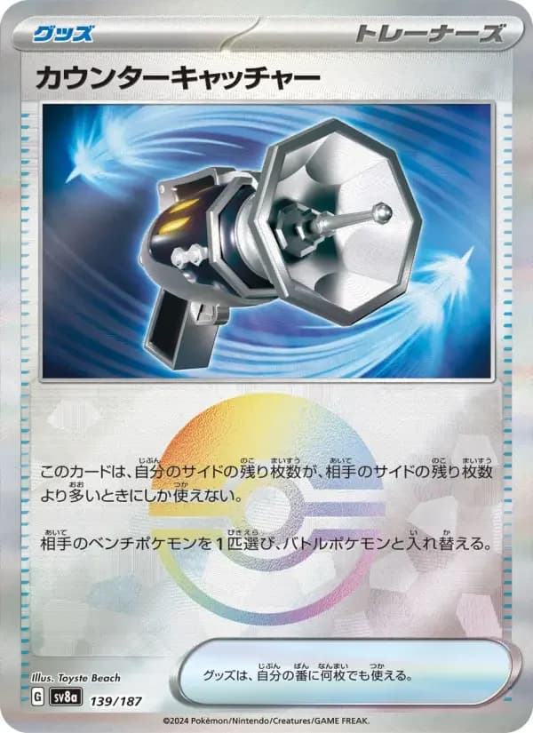 Carte Pokémon カウンターキャッチャー #139 — Terastal Fest ex