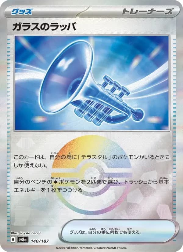Carte Pokémon ガラスのラッパ #140 — Terastal Fest ex