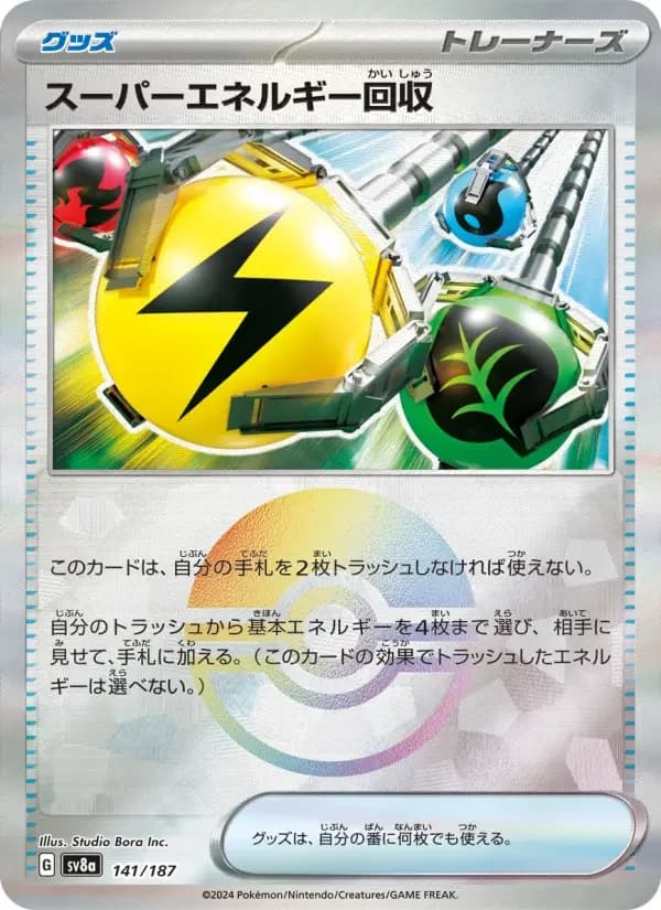 Carte Pokémon スーパーエネルギー回収 #141 — Terastal Fest ex