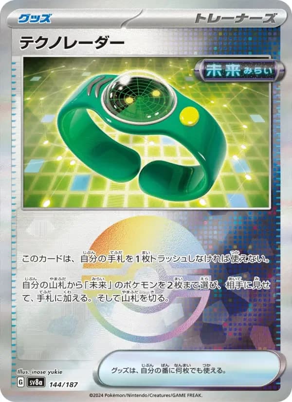 Carte Pokémon テクノレーダー #144 — Terastal Fest ex